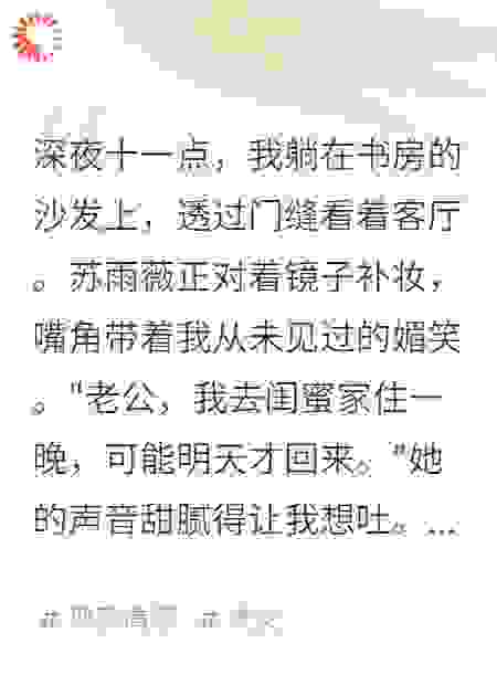 妻子出轨前三天，这次她逃不掉了