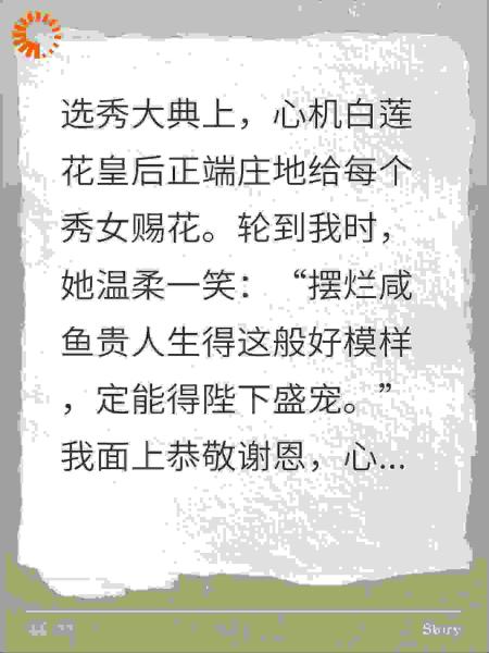 我靠心声摆烂在后宫当咸鱼，暴君却连夜跪求我侍寝