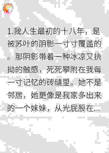 病名为爱：青梅以痛吻我