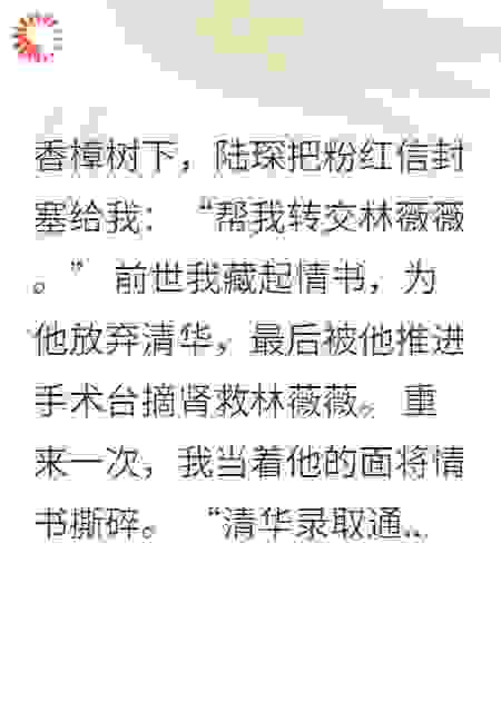 重生后我撕了渣男情书