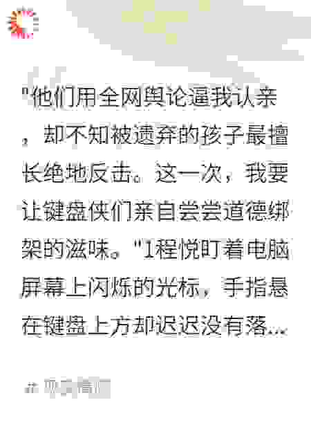他们要我尽孝，我让全网买单
