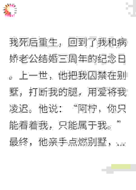 重生后，我把病娇老公送进了精神病院