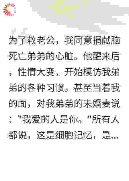 我捐心救夫，他当着我面爱上别人