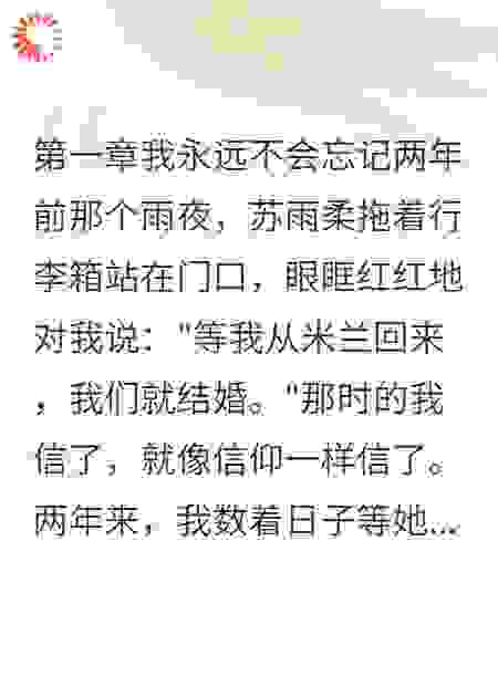 七年女友背叛，我转身就结婚