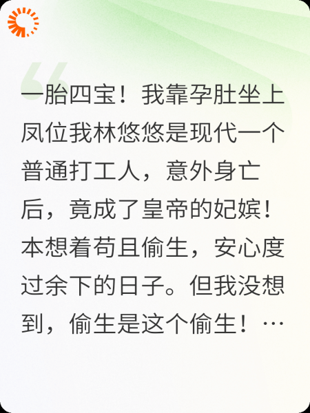一胎四宝！我靠孕肚坐上凤位