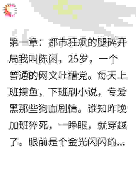 管家附体，专门拿椅子砸断主角腿