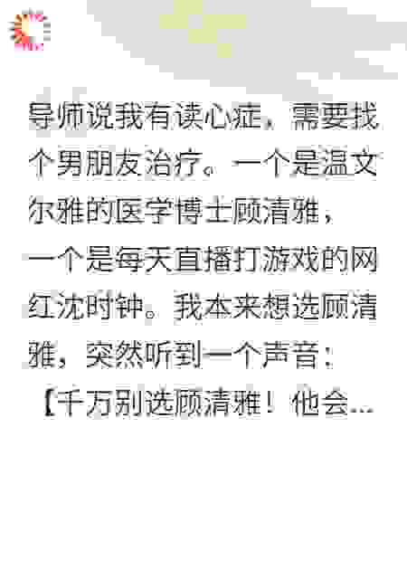 听见心声后，学神竟是隐藏富豪