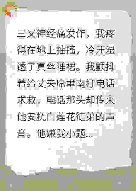 我脑瘤垂死，丈夫却说我无理取闹