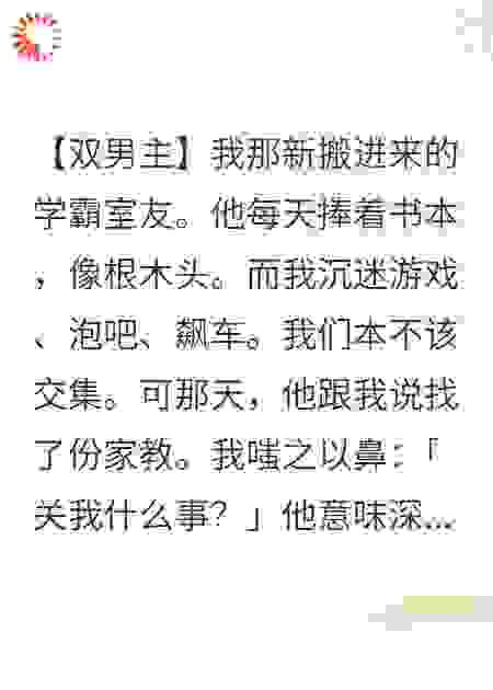 学霸室友给我补习后
