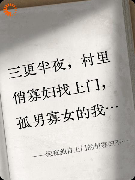 深夜独自上门的俏寡妇不是人，所以应该不违法吧