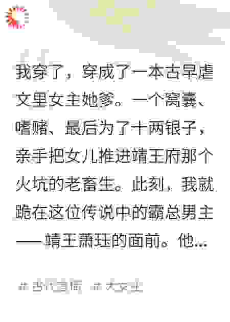 穿书后，我成了虐文女主她爸