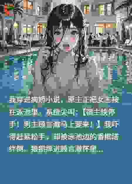 穿成病娇文中的恶毒女配后