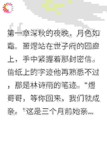 质子妃背叛后，我登基为帝