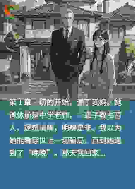 骗我妈养老金？我当榜一送她坐牢