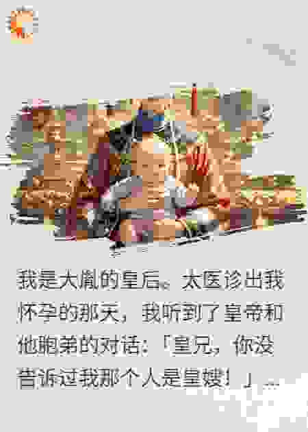 怀抱皇太女登基