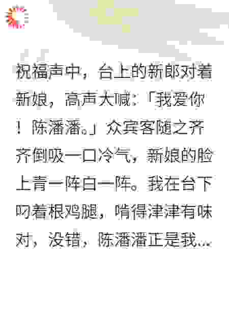 前男友婚礼喊我名，结果我和他兄弟订婚了