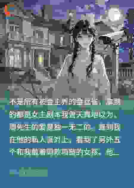 被金主养的金丝雀