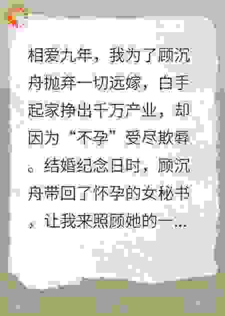 老公的女秘书怀孕后，我笑了