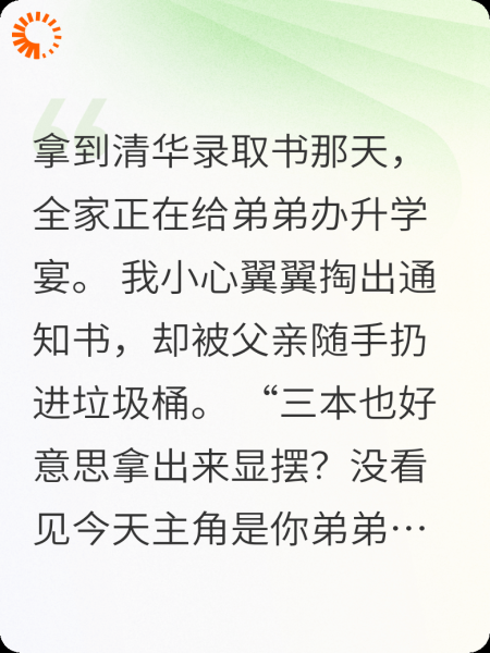 他用我的胎记邀功