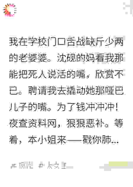 为了五斗米，我强撩了哑巴校草
