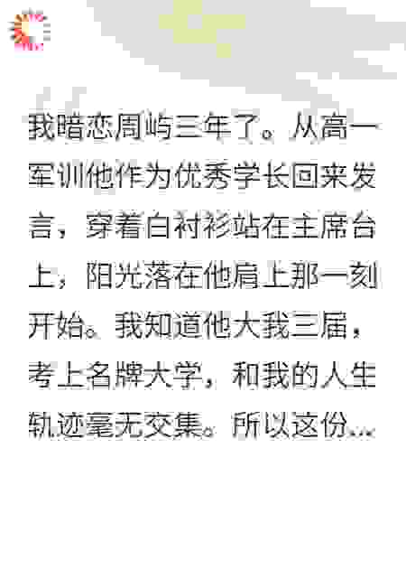 暗恋对象突然变成我的老师？