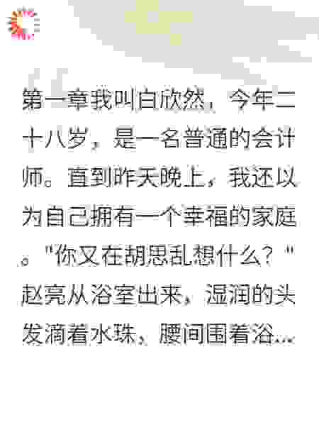 老公的实习生情人原来是骗子