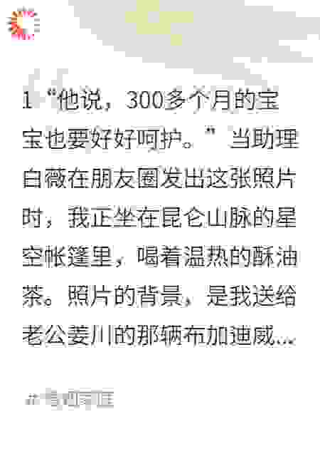 老公的“三百月宝宝”，让他赔了一辈子