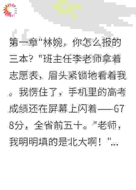 竹马偷改我志愿让他家破人亡