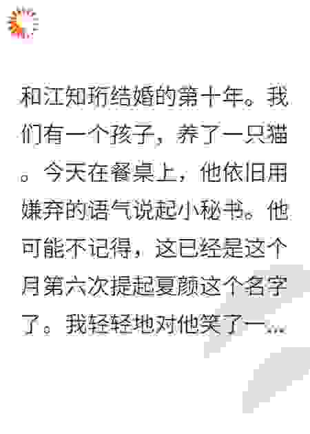 老公和小秘书恋爱了，我离婚成全