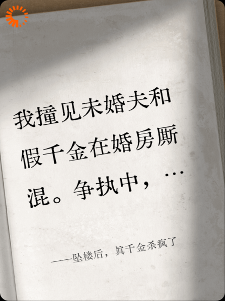 坠楼后，真千金杀疯了