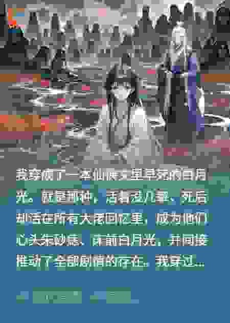 穿成早死白月光，我被反派们复活了