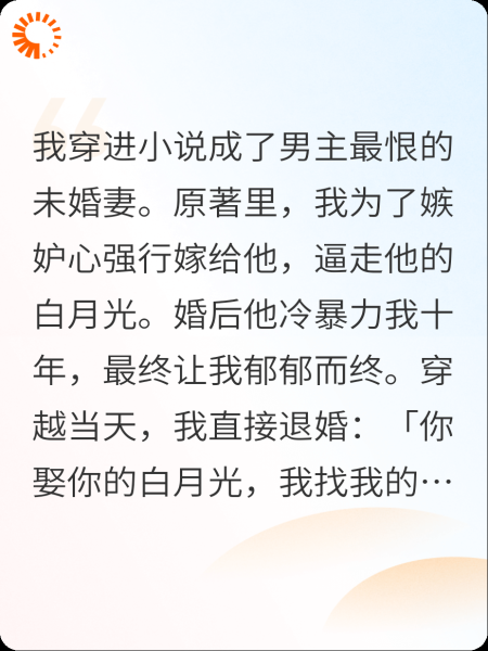 退婚后男主对我真香了！