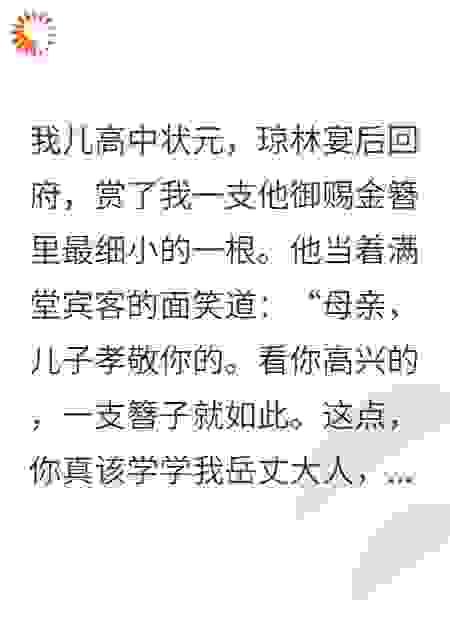 我儿高中状元后，我立马离家出走