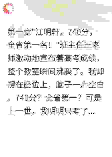 高考状元：被偷走的740分