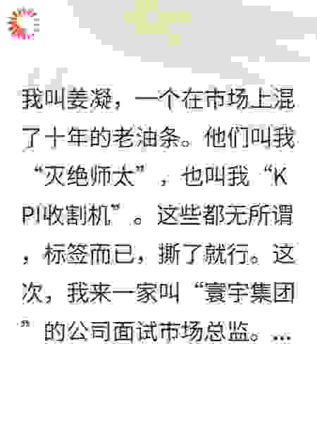 总裁的女上司来面试