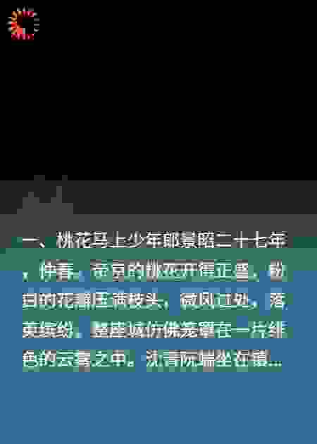 桃花马上无归期