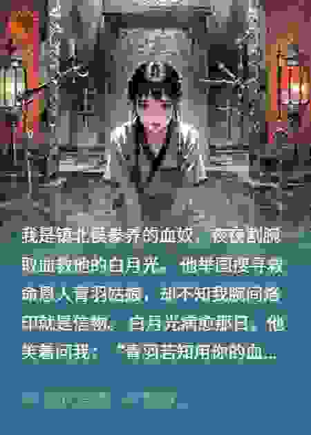 他用我的血祭白月光