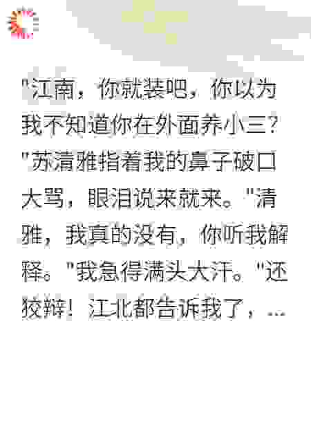 婚礼现场，我曝光未婚妻真面目