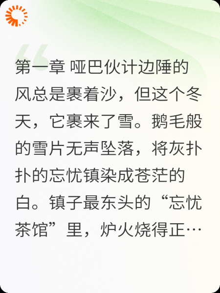 雪中蝉
