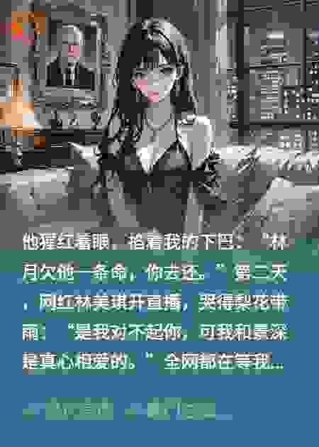 新婚夜千亿老公为了白月光，将我灌醉送给他死对头