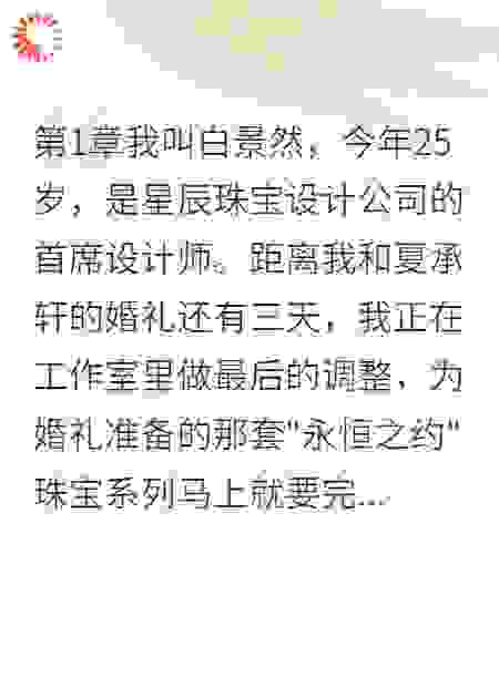 《我在婚礼上放他们的监控录像》