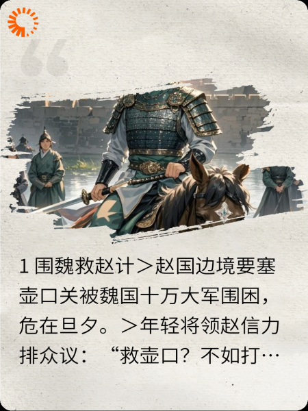 36计第二计“围魏救赵”