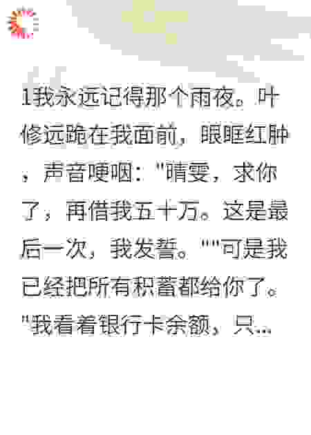 男友借走三百万后人间蒸发