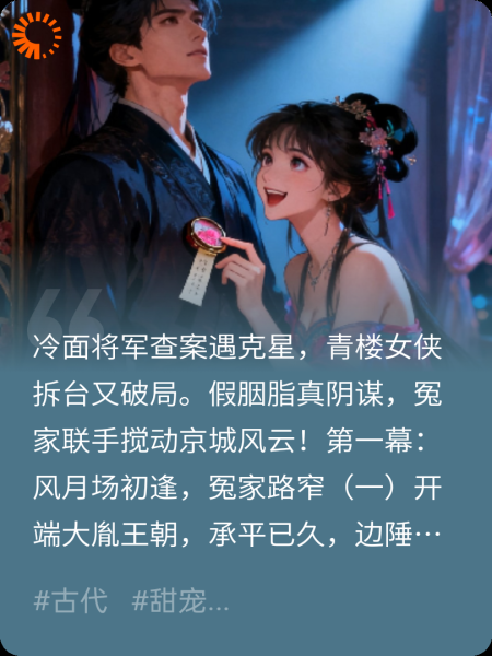 将军，您买的胭脂是假货！
