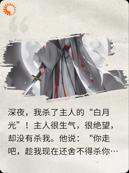 当我杀了我主人的白月光