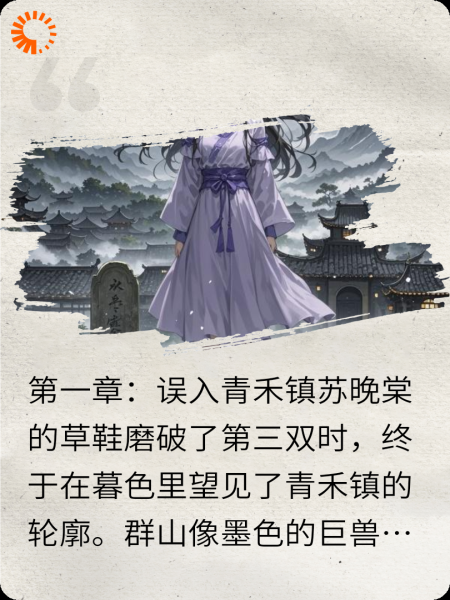 青禾镇的月光咒