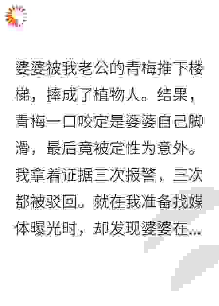 丈夫拔掉婆婆氧气管后，他发疯了