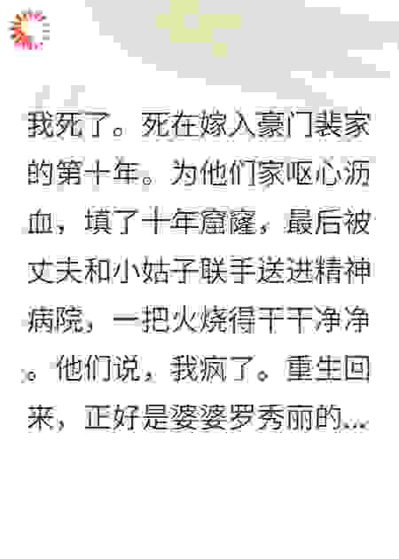 重生后，我把婆家贡品全卖了