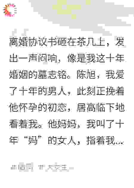 离婚后，我家房子成精了