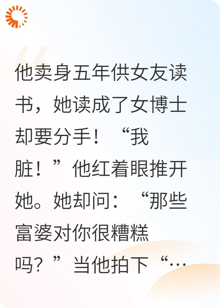 “资助”不起的博士女友